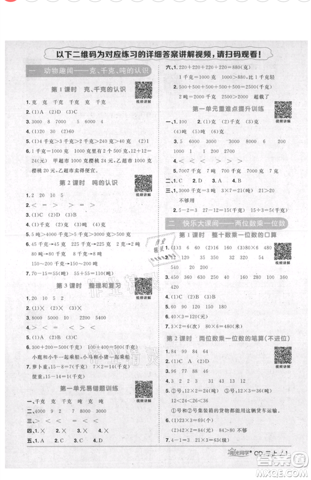 江西教育出版社2021陽(yáng)光同學(xué)課時(shí)優(yōu)化作業(yè)三年級(jí)上冊(cè)數(shù)學(xué)青島版參考答案