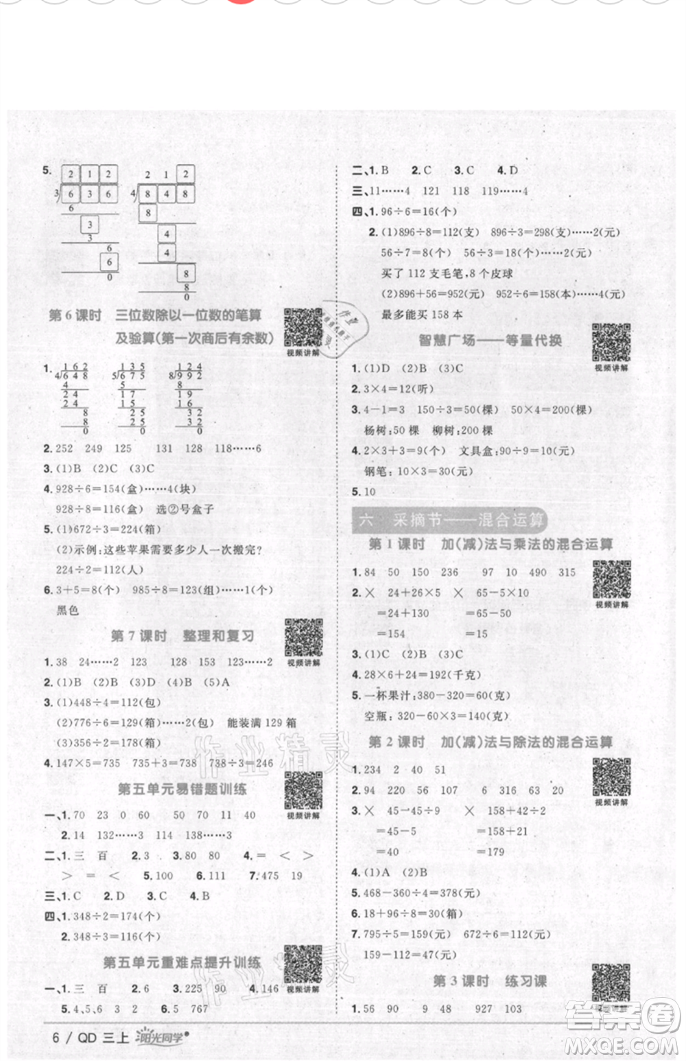 江西教育出版社2021陽(yáng)光同學(xué)課時(shí)優(yōu)化作業(yè)三年級(jí)上冊(cè)數(shù)學(xué)青島版參考答案