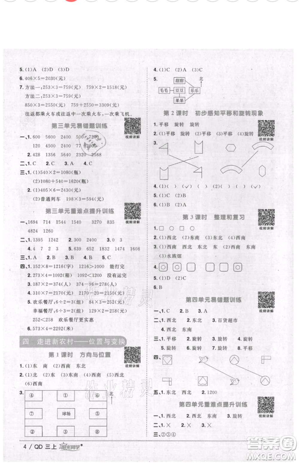 江西教育出版社2021陽(yáng)光同學(xué)課時(shí)優(yōu)化作業(yè)三年級(jí)上冊(cè)數(shù)學(xué)青島版參考答案