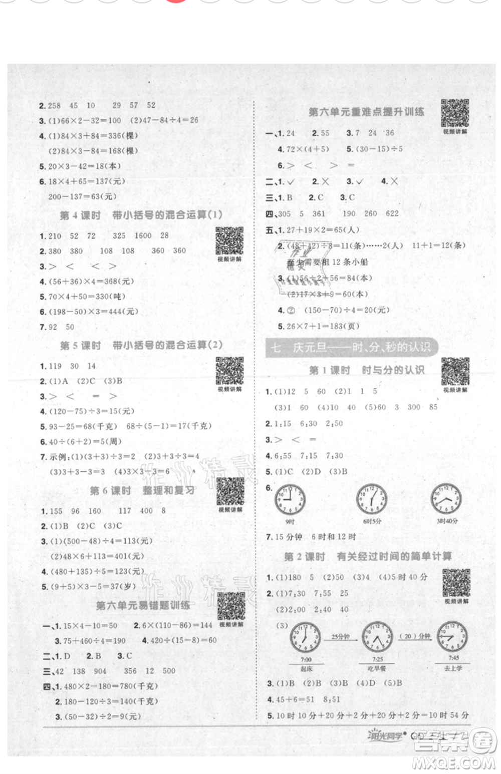 江西教育出版社2021陽(yáng)光同學(xué)課時(shí)優(yōu)化作業(yè)三年級(jí)上冊(cè)數(shù)學(xué)青島版參考答案