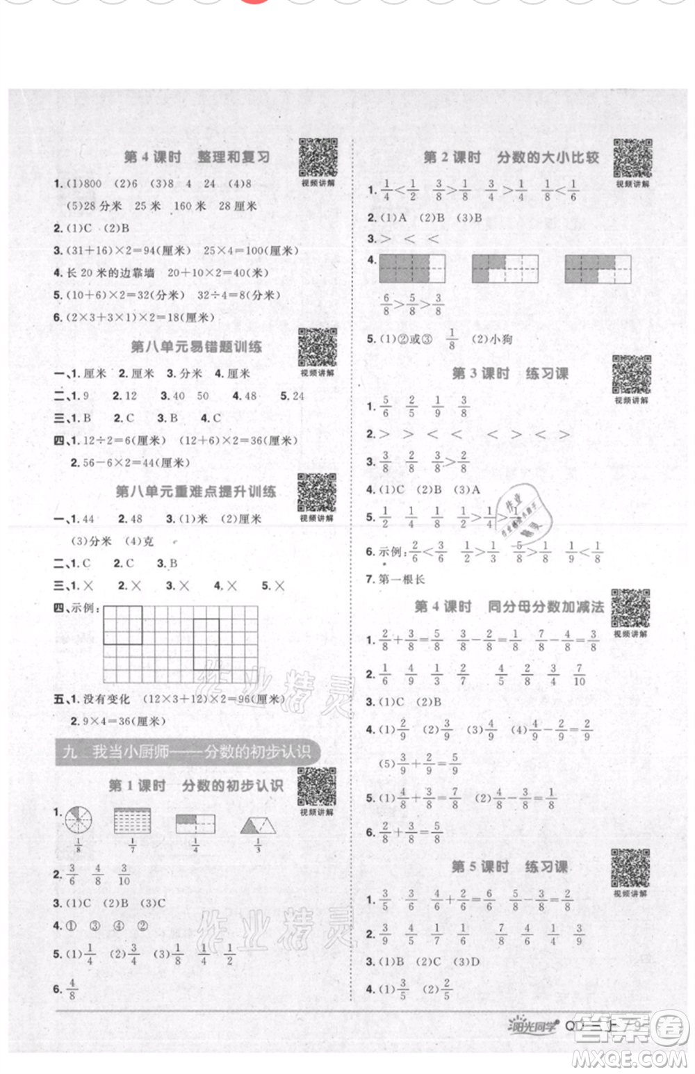 江西教育出版社2021陽(yáng)光同學(xué)課時(shí)優(yōu)化作業(yè)三年級(jí)上冊(cè)數(shù)學(xué)青島版參考答案