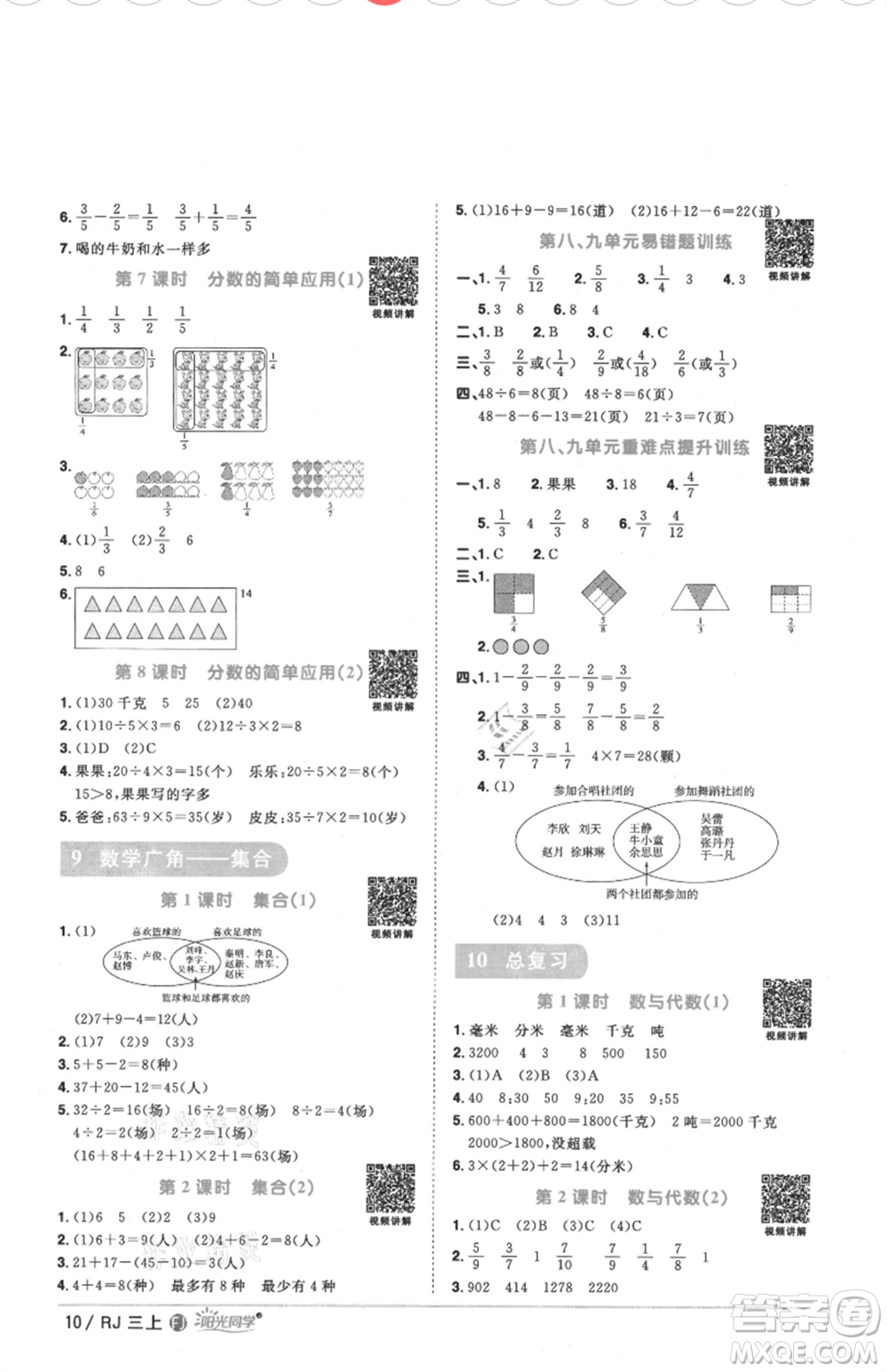 福建少年兒童出版社2021陽(yáng)光同學(xué)課時(shí)優(yōu)化作業(yè)三年級(jí)上冊(cè)數(shù)學(xué)人教版福建專版參考答案