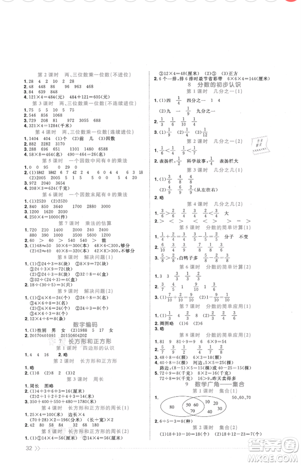 福建少年兒童出版社2021陽(yáng)光同學(xué)課時(shí)優(yōu)化作業(yè)三年級(jí)上冊(cè)數(shù)學(xué)人教版福建專版參考答案