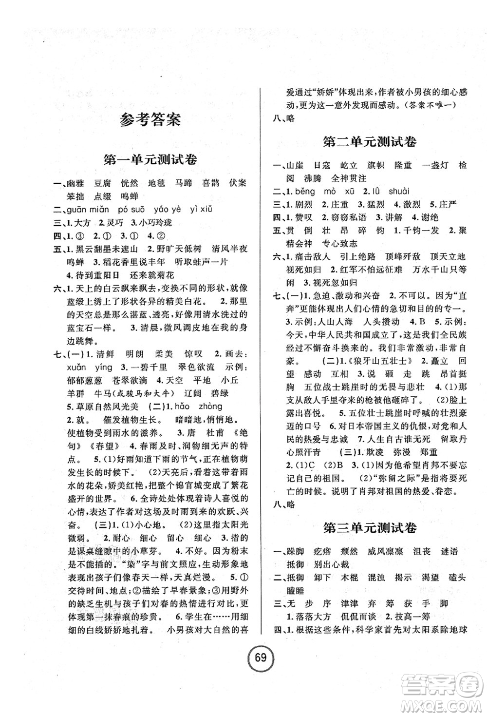 浙江大學(xué)出版社2021浙江名卷六年級(jí)語文上冊(cè)R人教版答案