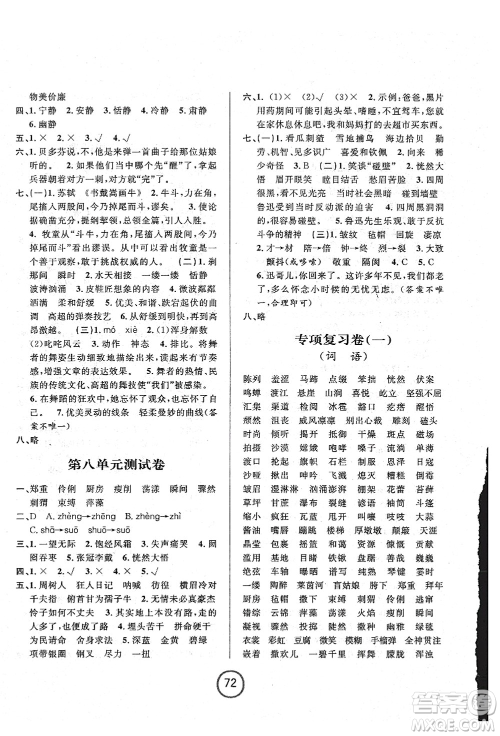 浙江大學(xué)出版社2021浙江名卷六年級(jí)語文上冊(cè)R人教版答案