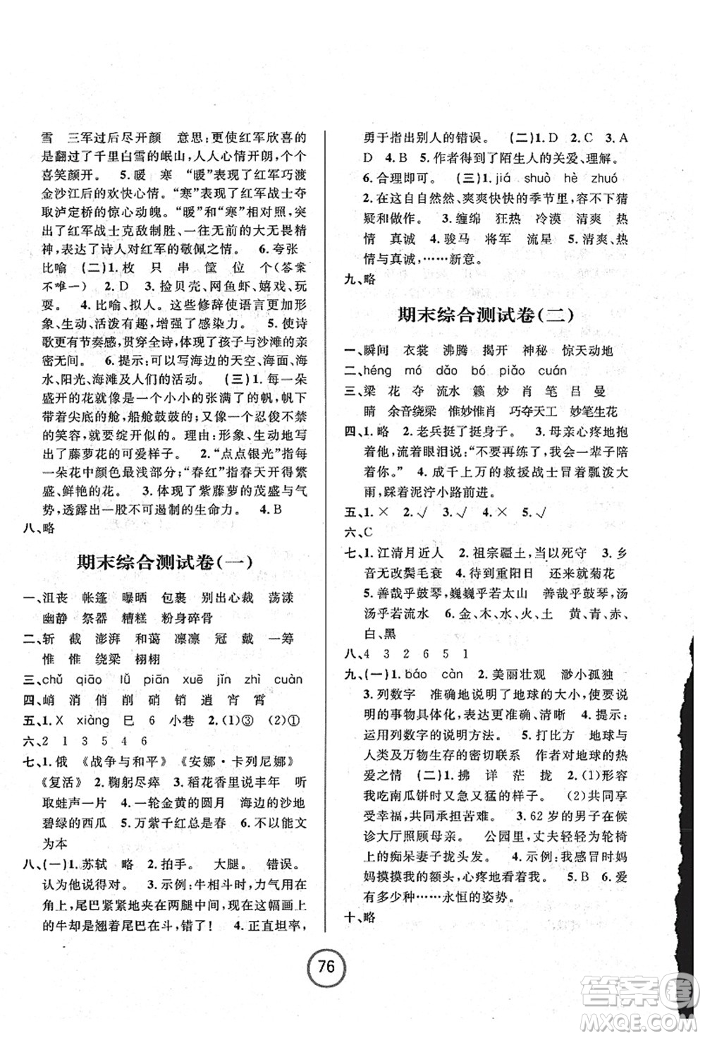 浙江大學(xué)出版社2021浙江名卷六年級(jí)語文上冊(cè)R人教版答案