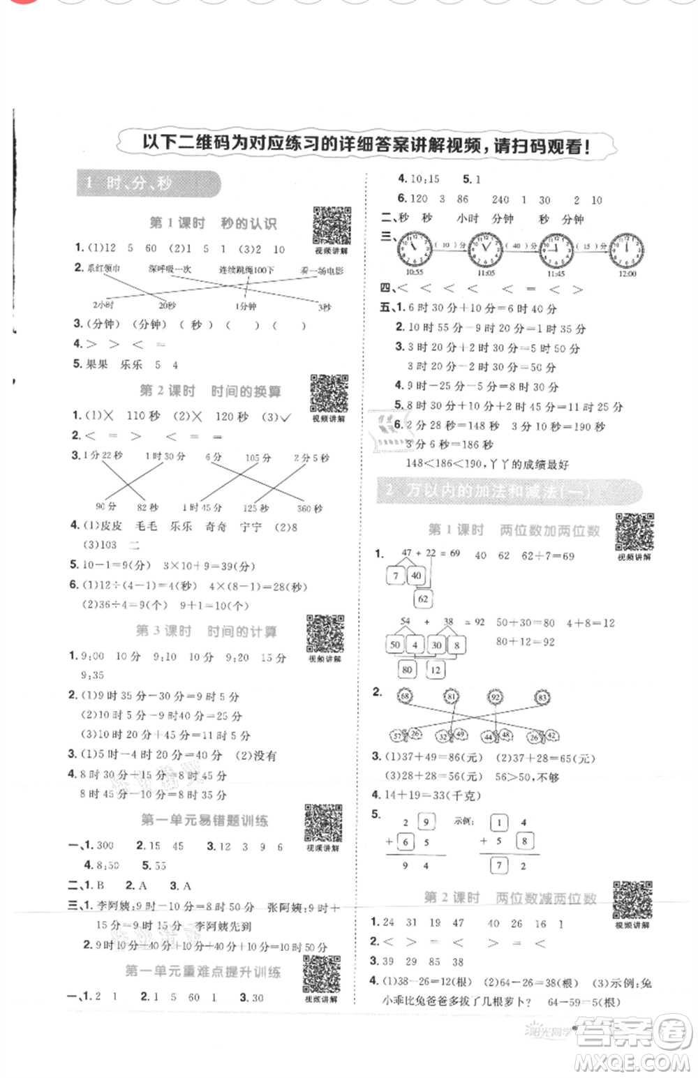 江西教育出版社2021陽光同學課時優(yōu)化作業(yè)三年級上冊數(shù)學人教版菏澤專版參考答案