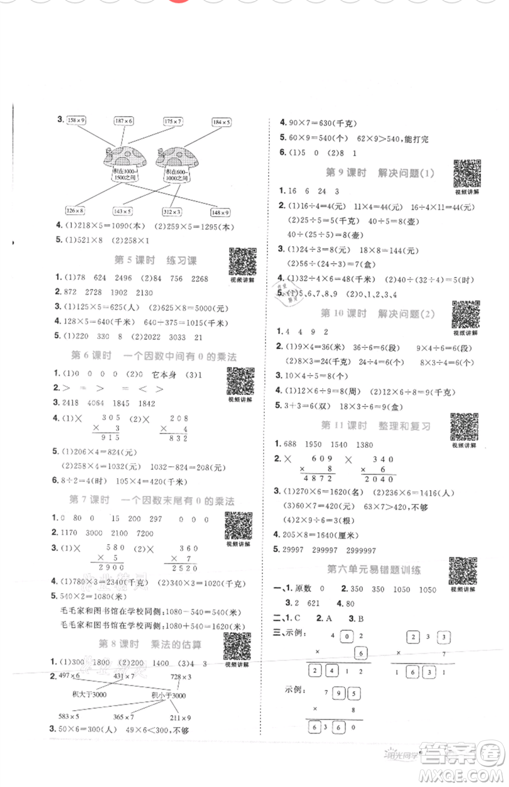 江西教育出版社2021陽光同學課時優(yōu)化作業(yè)三年級上冊數(shù)學人教版菏澤專版參考答案