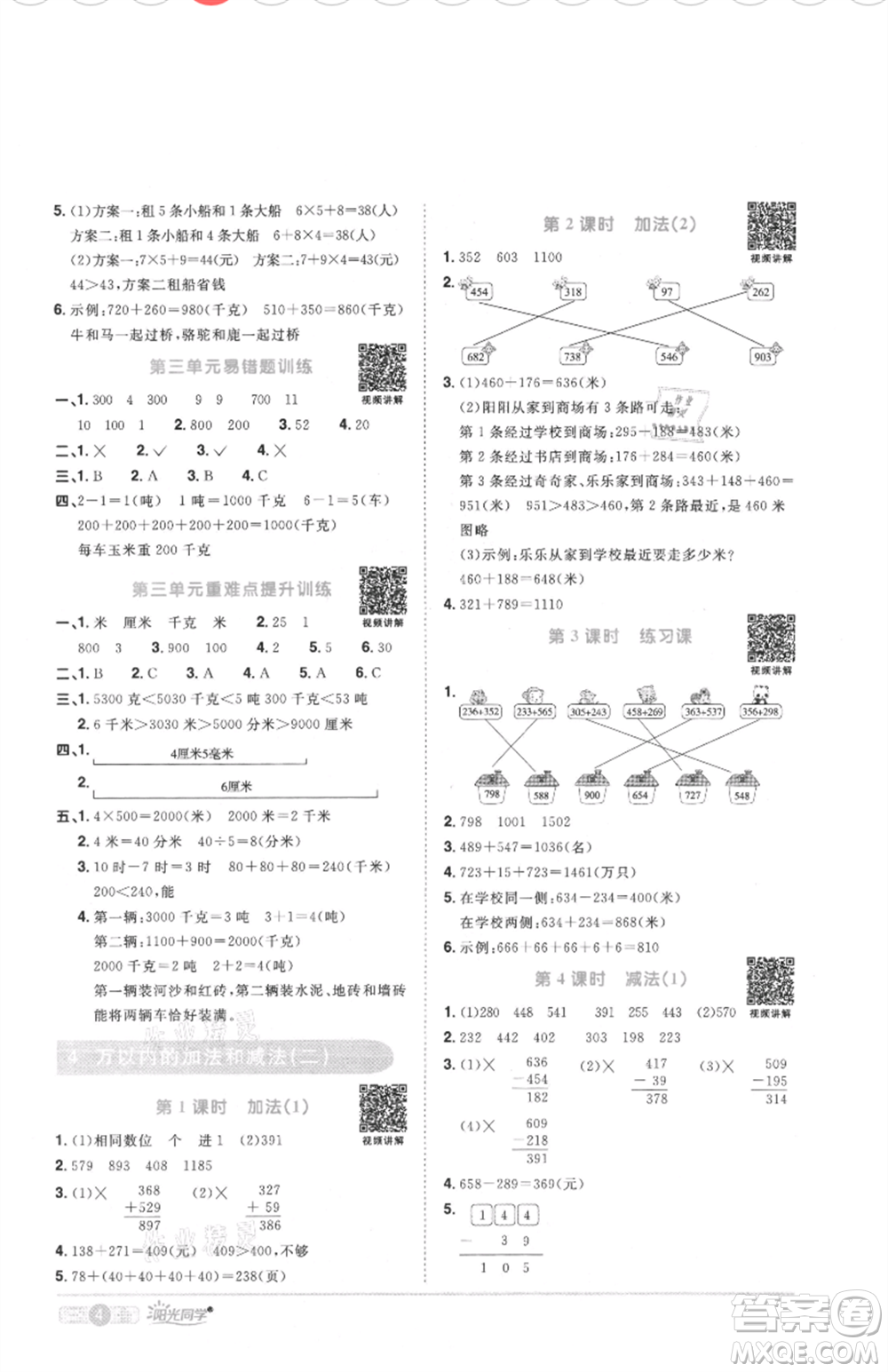 江西教育出版社2021陽光同學課時優(yōu)化作業(yè)三年級上冊數(shù)學人教版菏澤專版參考答案