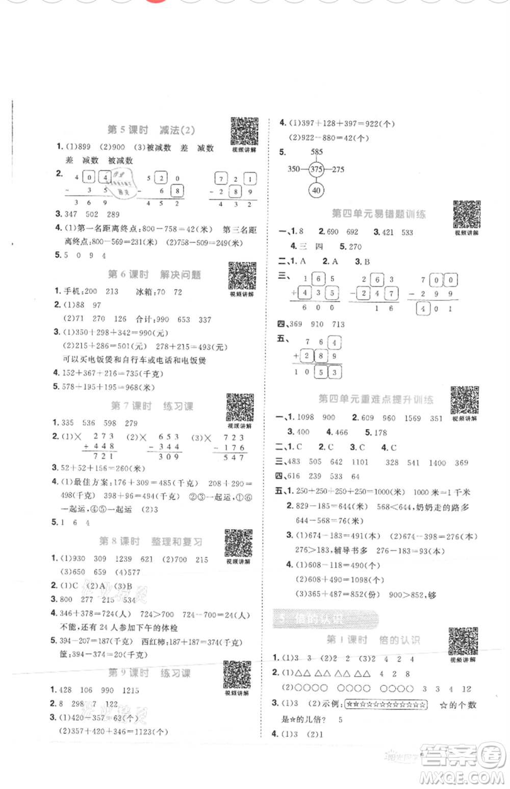 江西教育出版社2021陽光同學課時優(yōu)化作業(yè)三年級上冊數(shù)學人教版菏澤專版參考答案