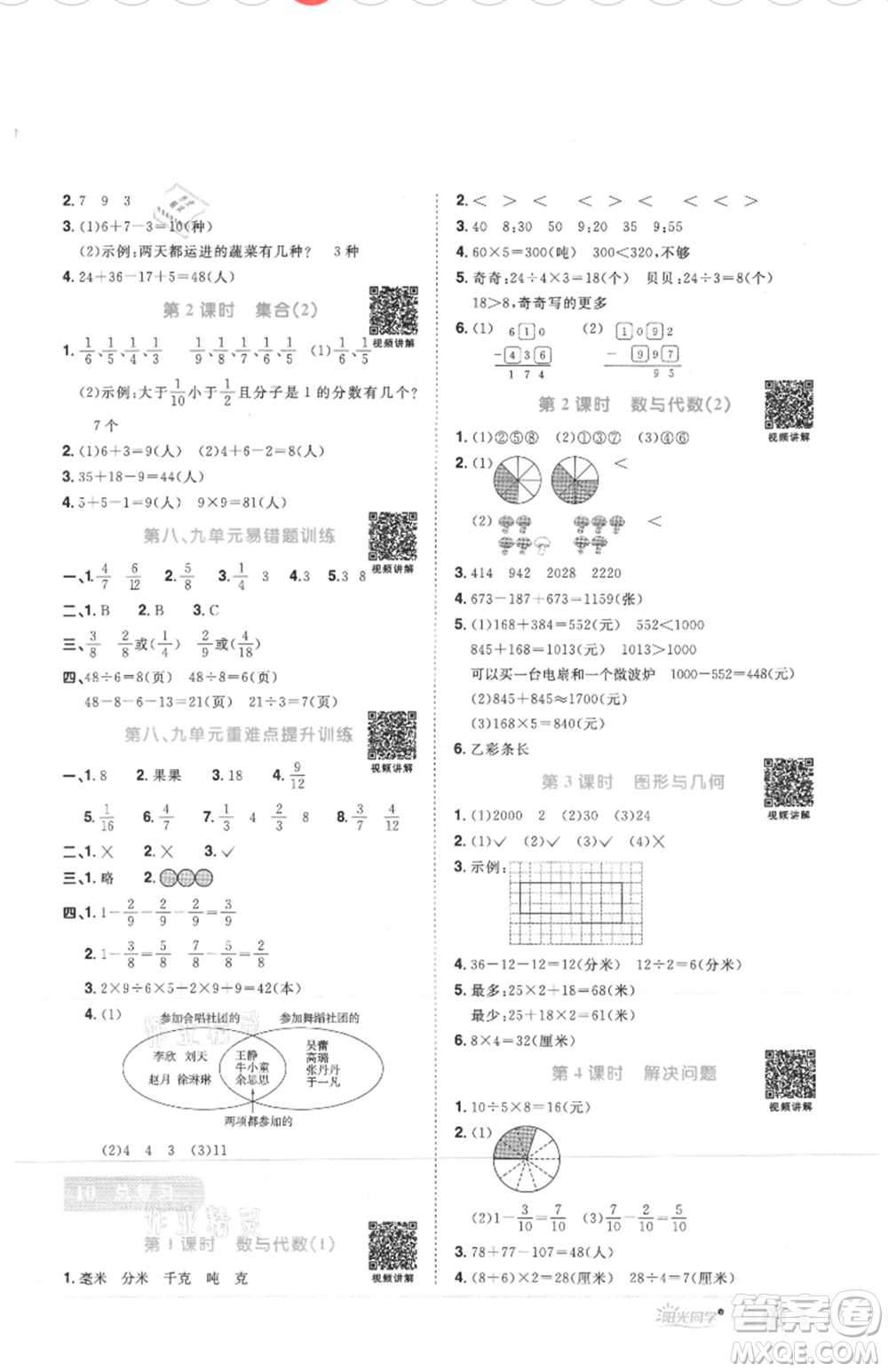 江西教育出版社2021陽光同學課時優(yōu)化作業(yè)三年級上冊數(shù)學人教版菏澤專版參考答案