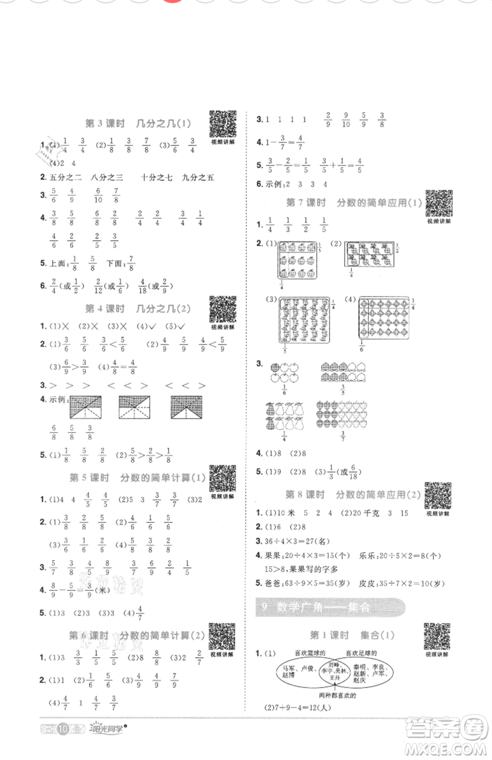 江西教育出版社2021陽光同學課時優(yōu)化作業(yè)三年級上冊數(shù)學人教版菏澤專版參考答案