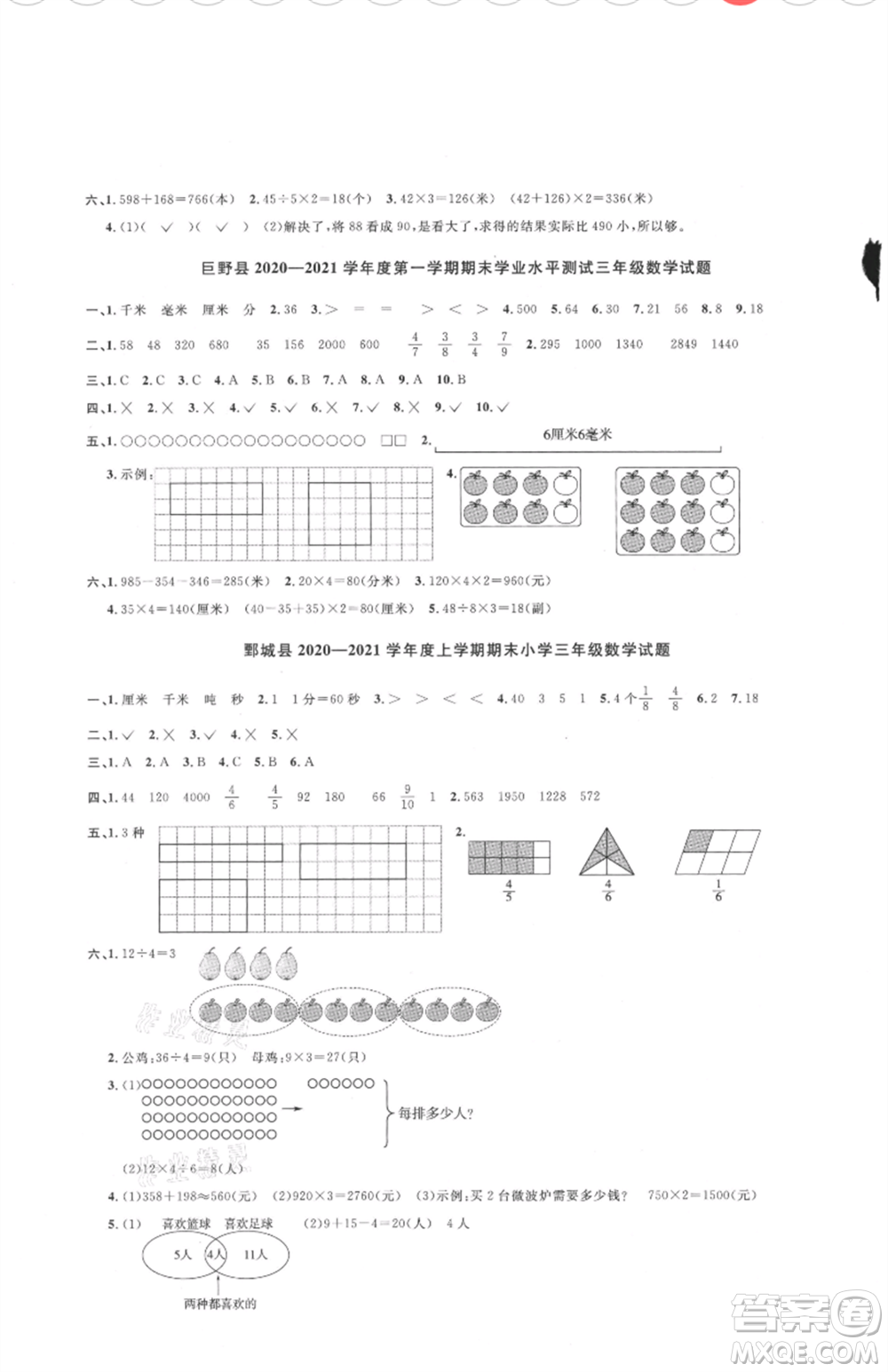 江西教育出版社2021陽光同學課時優(yōu)化作業(yè)三年級上冊數(shù)學人教版菏澤專版參考答案