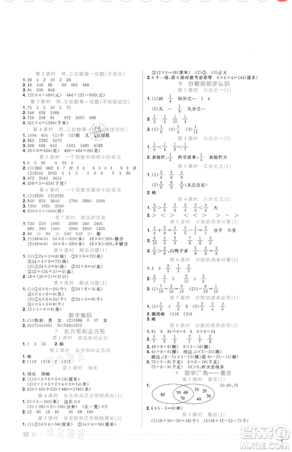 江西教育出版社2021陽光同學課時優(yōu)化作業(yè)三年級上冊數(shù)學人教版菏澤專版參考答案