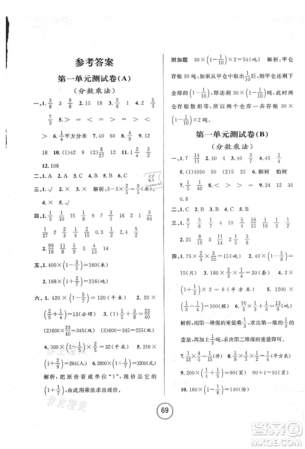 浙江大學出版社2021浙江名卷六年級數(shù)學上冊R人教版答案