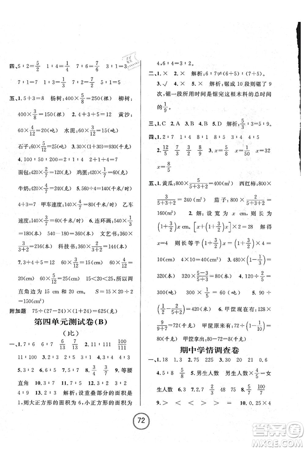 浙江大學出版社2021浙江名卷六年級數(shù)學上冊R人教版答案