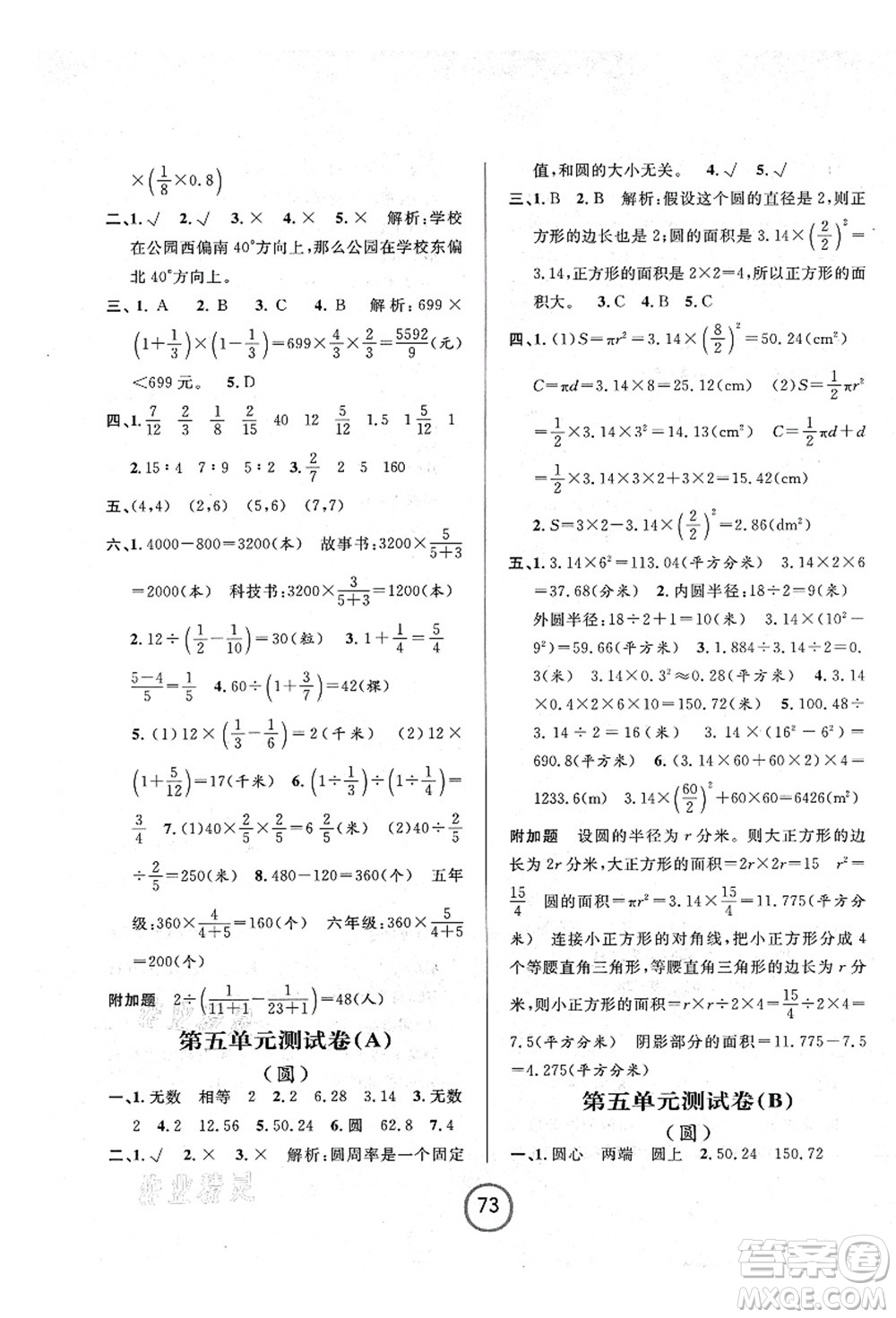 浙江大學出版社2021浙江名卷六年級數(shù)學上冊R人教版答案