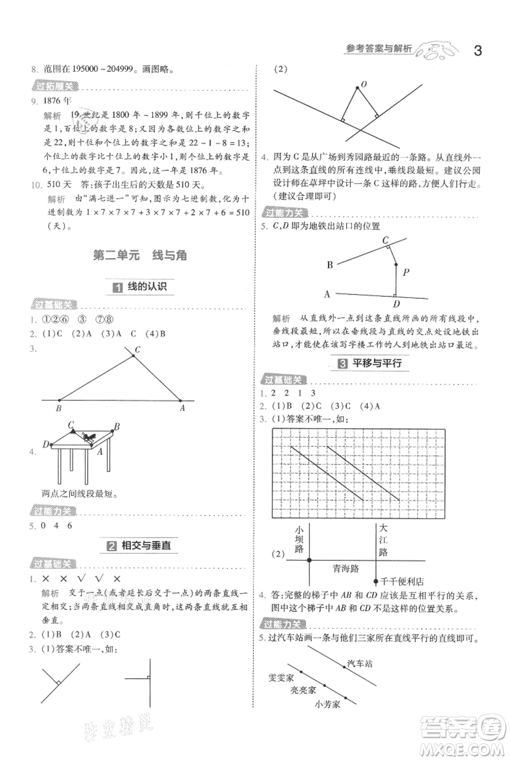 南京師范大學(xué)出版社2021一遍過(guò)四年級(jí)上冊(cè)數(shù)學(xué)北師大版參考答案