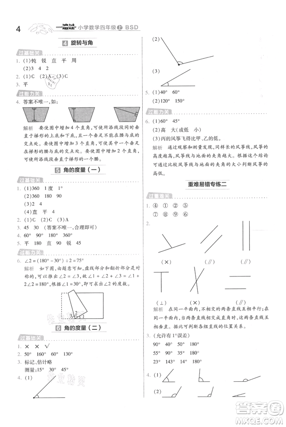 南京師范大學(xué)出版社2021一遍過(guò)四年級(jí)上冊(cè)數(shù)學(xué)北師大版參考答案