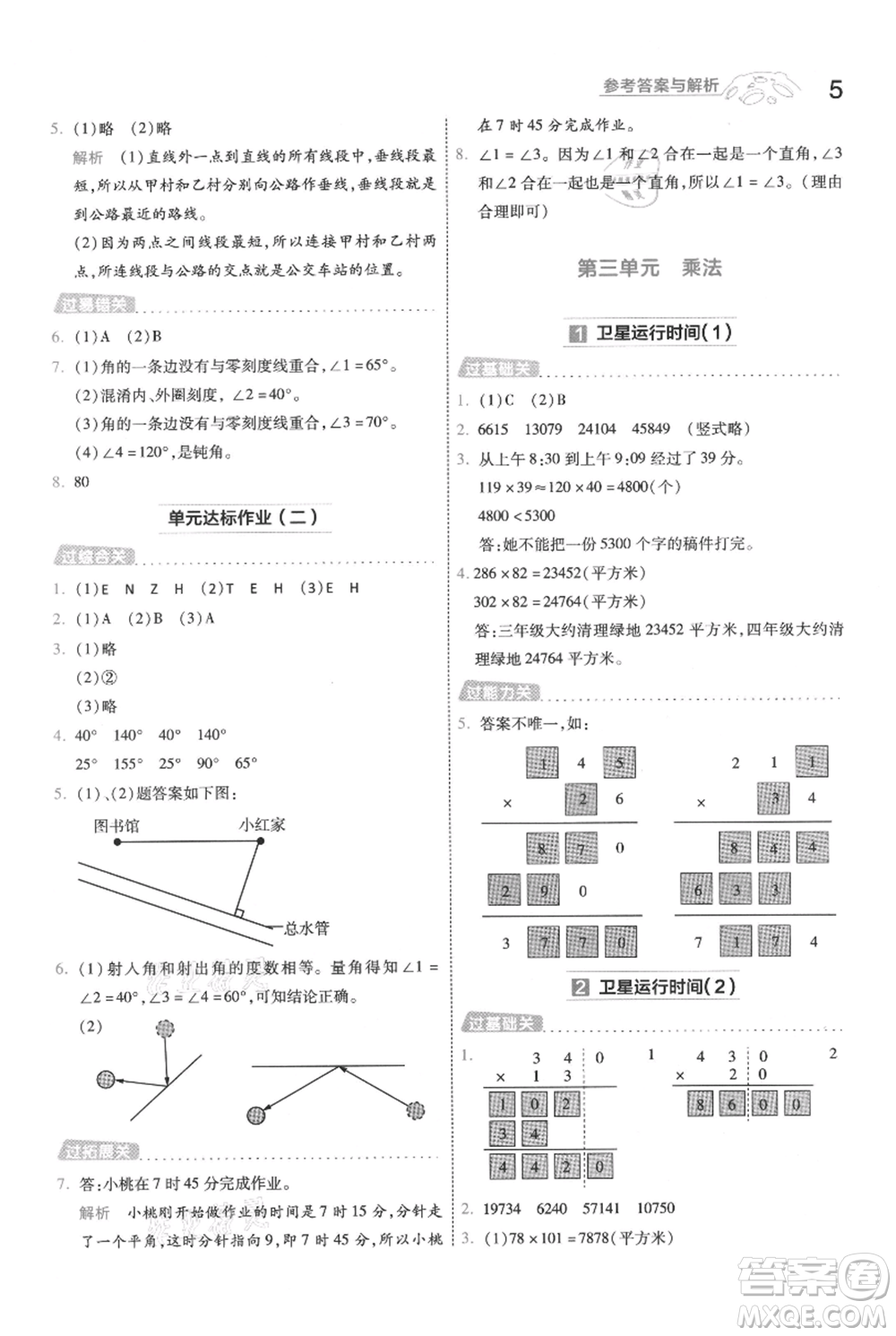 南京師范大學(xué)出版社2021一遍過(guò)四年級(jí)上冊(cè)數(shù)學(xué)北師大版參考答案