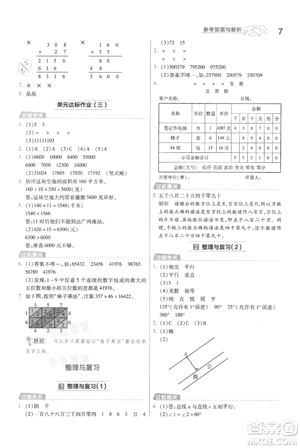 南京師范大學(xué)出版社2021一遍過(guò)四年級(jí)上冊(cè)數(shù)學(xué)北師大版參考答案