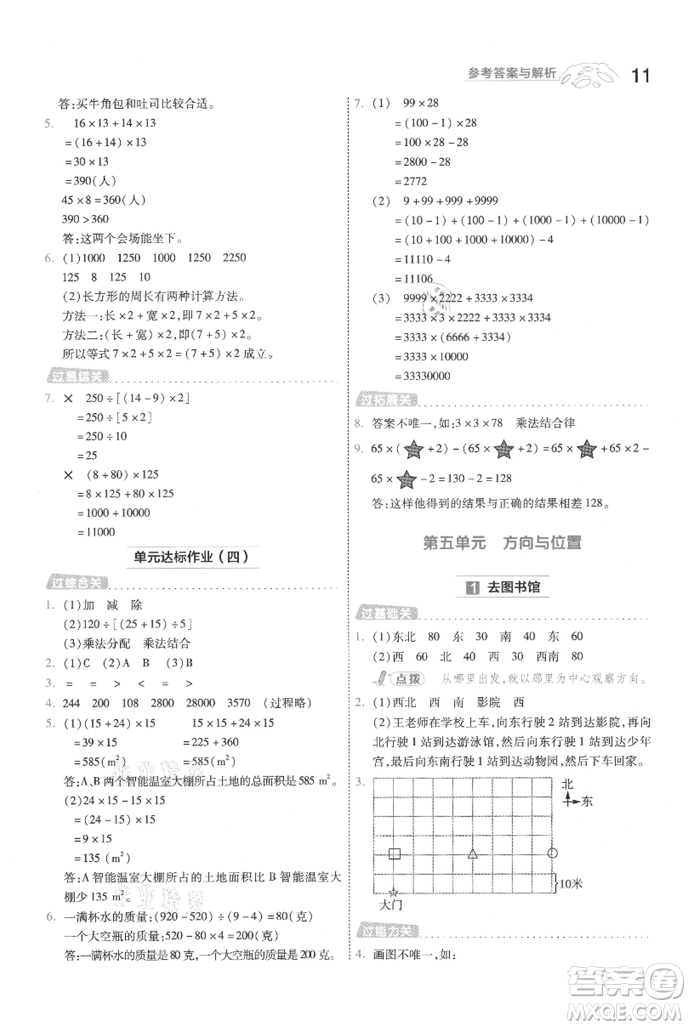 南京師范大學(xué)出版社2021一遍過(guò)四年級(jí)上冊(cè)數(shù)學(xué)北師大版參考答案