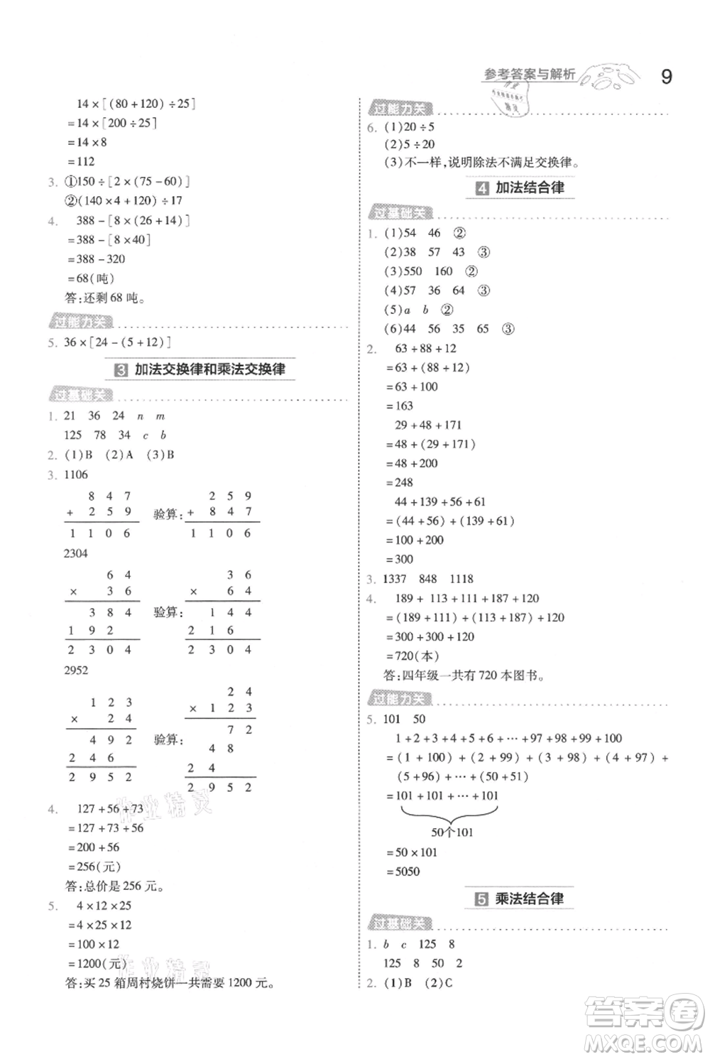 南京師范大學(xué)出版社2021一遍過(guò)四年級(jí)上冊(cè)數(shù)學(xué)北師大版參考答案