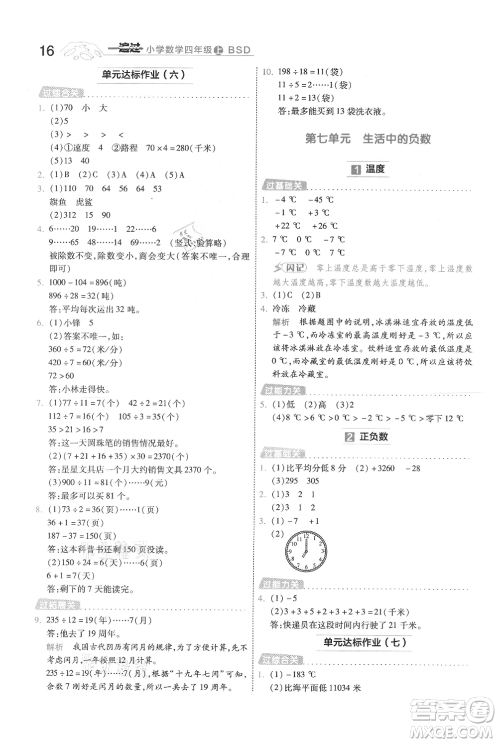 南京師范大學(xué)出版社2021一遍過(guò)四年級(jí)上冊(cè)數(shù)學(xué)北師大版參考答案