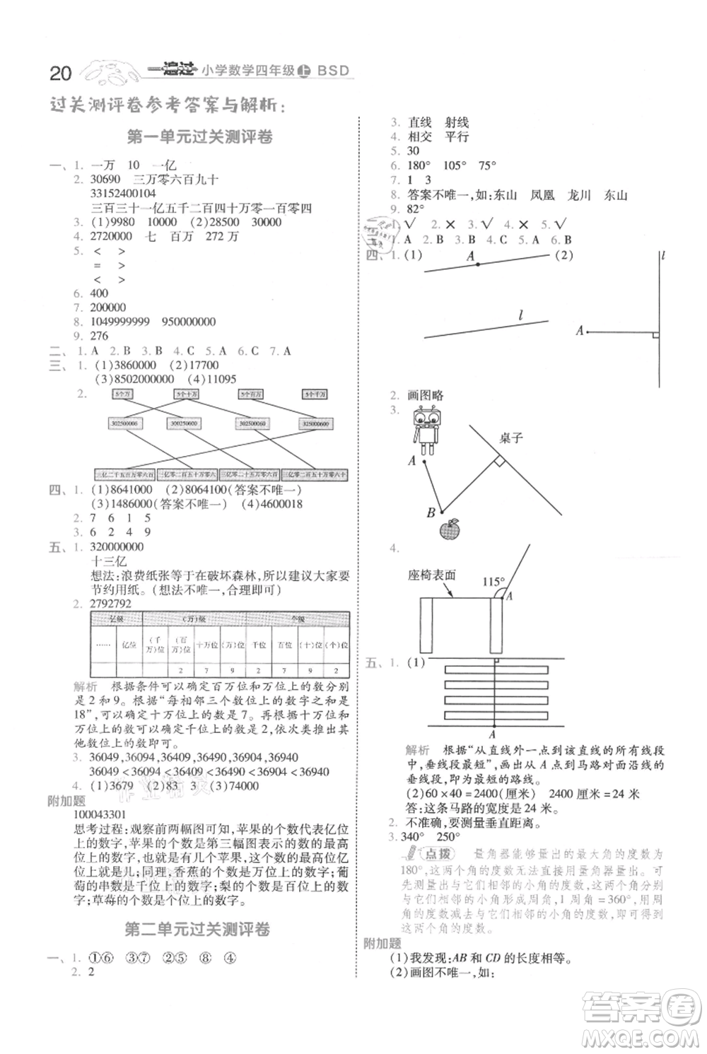 南京師范大學(xué)出版社2021一遍過(guò)四年級(jí)上冊(cè)數(shù)學(xué)北師大版參考答案