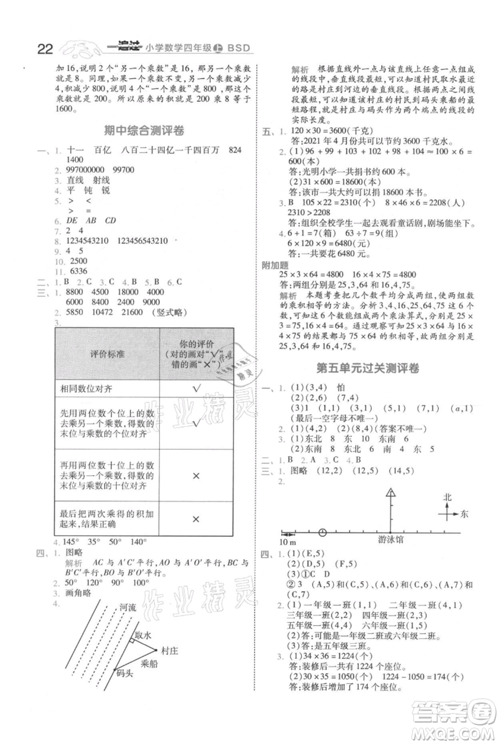 南京師范大學(xué)出版社2021一遍過(guò)四年級(jí)上冊(cè)數(shù)學(xué)北師大版參考答案