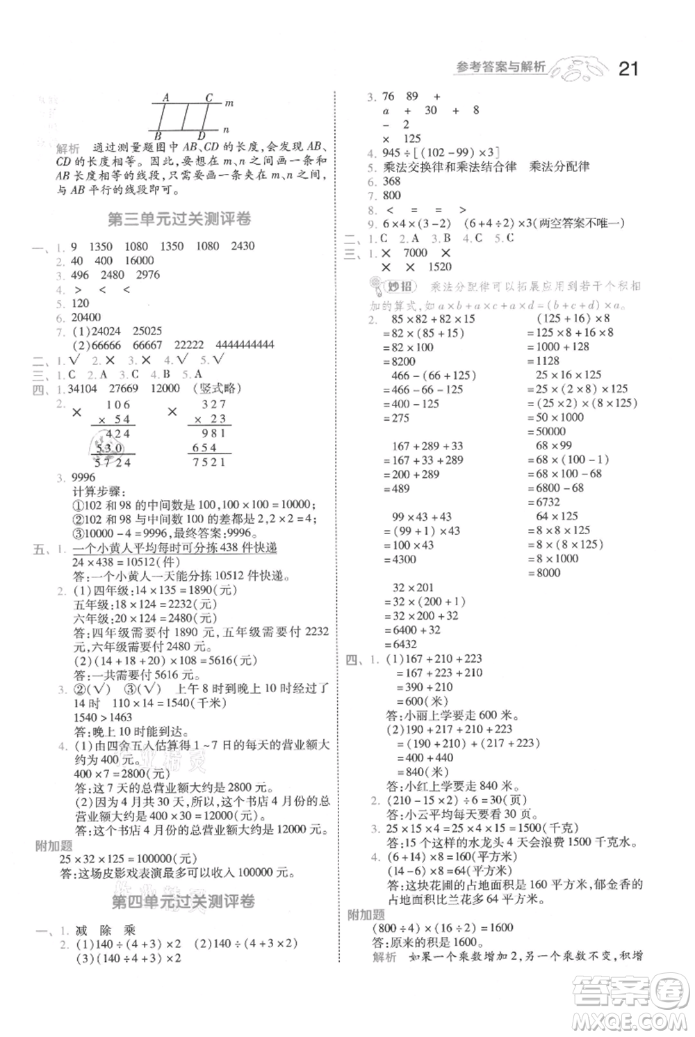 南京師范大學(xué)出版社2021一遍過(guò)四年級(jí)上冊(cè)數(shù)學(xué)北師大版參考答案