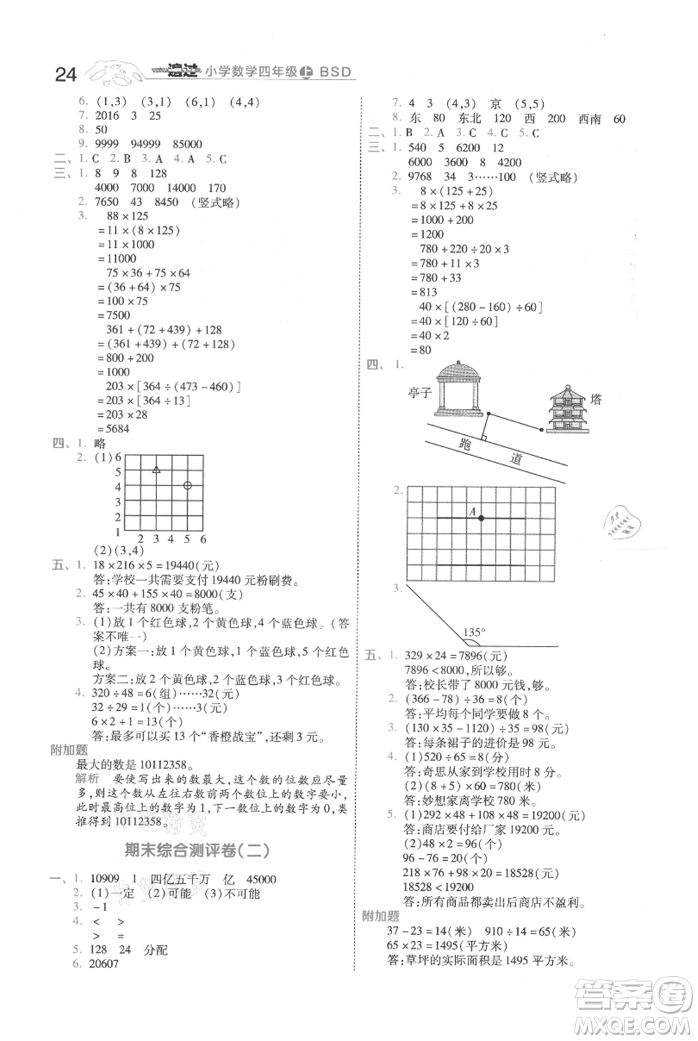 南京師范大學(xué)出版社2021一遍過(guò)四年級(jí)上冊(cè)數(shù)學(xué)北師大版參考答案