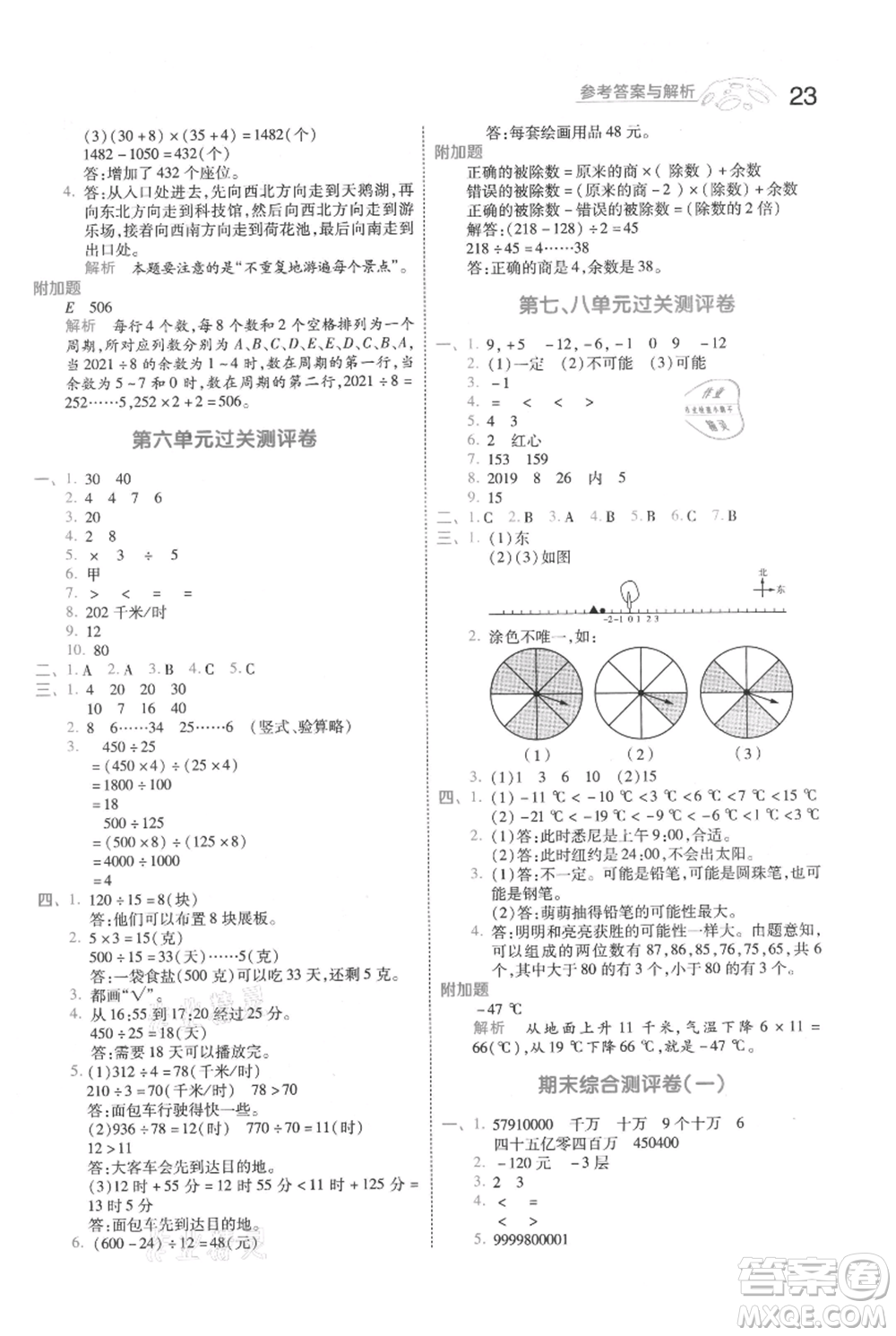 南京師范大學(xué)出版社2021一遍過(guò)四年級(jí)上冊(cè)數(shù)學(xué)北師大版參考答案