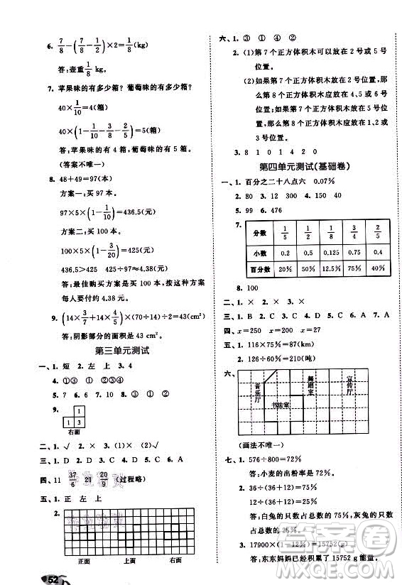 西安出版社2021秋季53全優(yōu)卷小學(xué)數(shù)學(xué)六年級(jí)上冊(cè)BSD北師大版答案