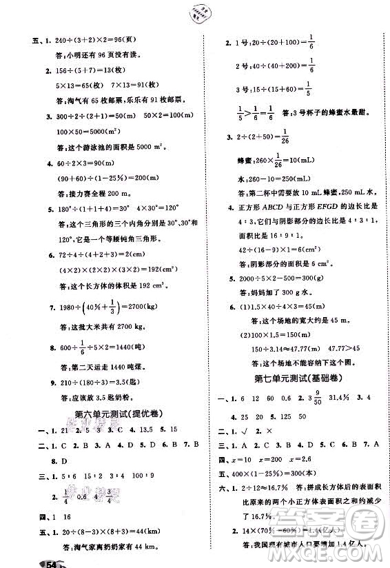 西安出版社2021秋季53全優(yōu)卷小學(xué)數(shù)學(xué)六年級(jí)上冊(cè)BSD北師大版答案