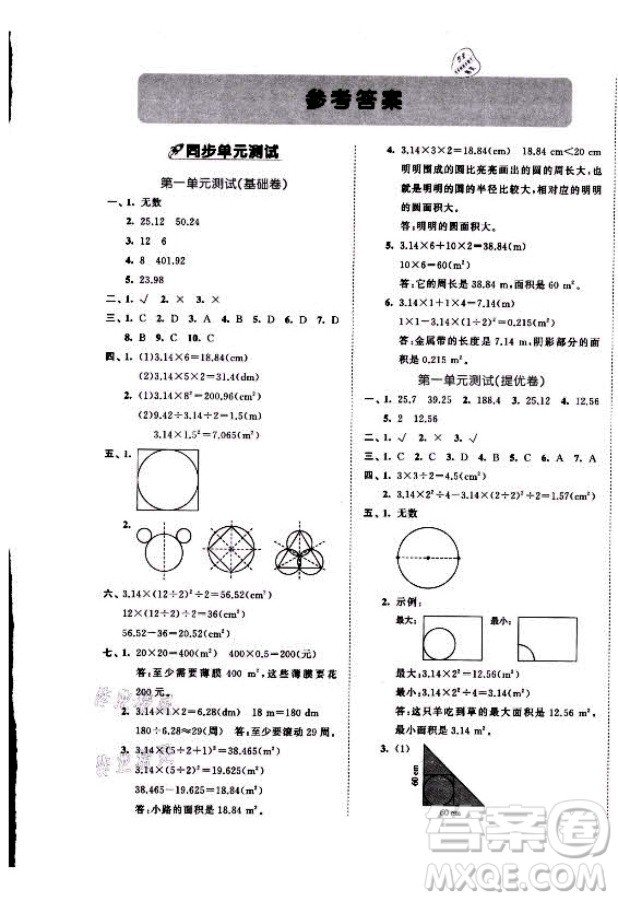 西安出版社2021秋季53全優(yōu)卷小學(xué)數(shù)學(xué)六年級(jí)上冊(cè)BSD北師大版答案