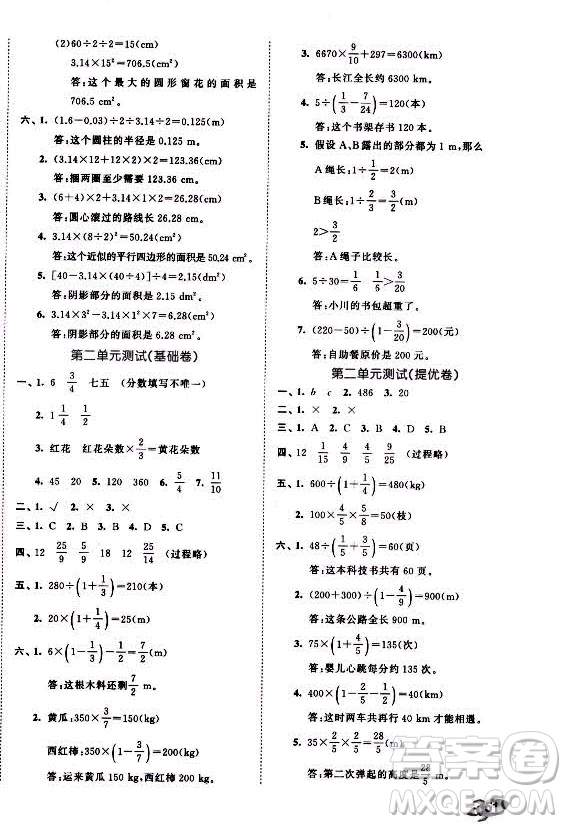 西安出版社2021秋季53全優(yōu)卷小學(xué)數(shù)學(xué)六年級(jí)上冊(cè)BSD北師大版答案