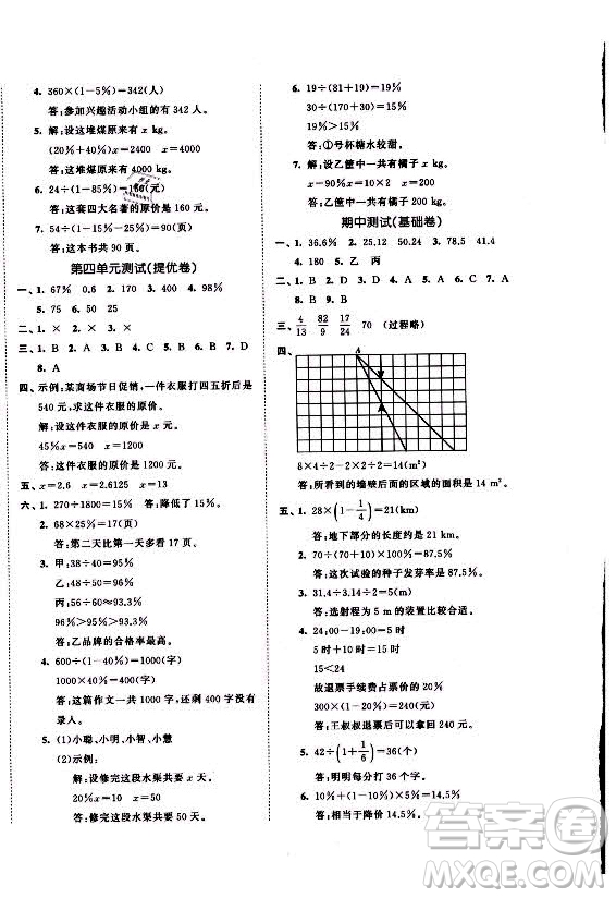 西安出版社2021秋季53全優(yōu)卷小學(xué)數(shù)學(xué)六年級(jí)上冊(cè)BSD北師大版答案