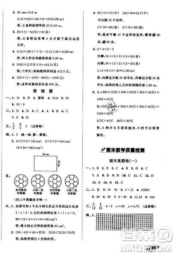 西安出版社2021秋季53全優(yōu)卷小學(xué)數(shù)學(xué)六年級(jí)上冊(cè)BSD北師大版答案