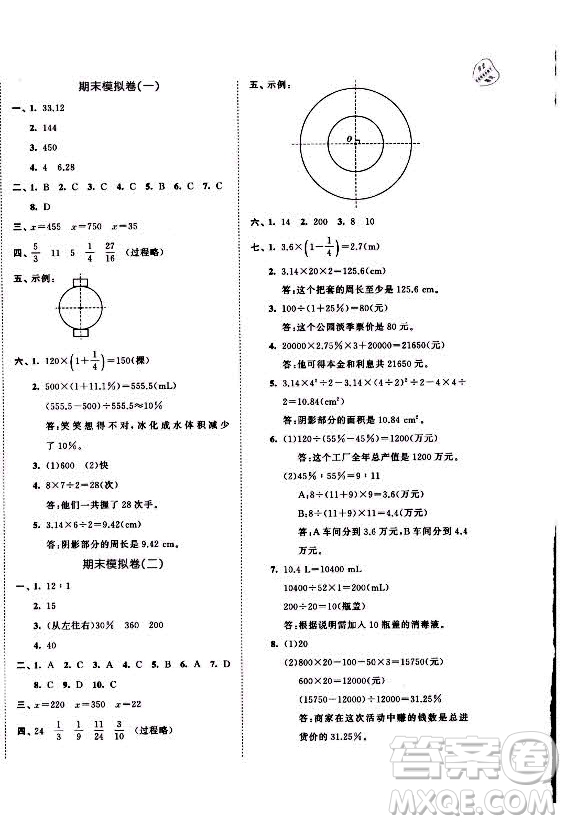 西安出版社2021秋季53全優(yōu)卷小學(xué)數(shù)學(xué)六年級(jí)上冊(cè)BSD北師大版答案