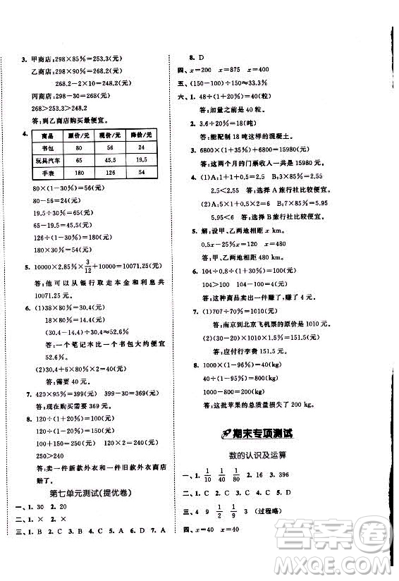 西安出版社2021秋季53全優(yōu)卷小學(xué)數(shù)學(xué)六年級(jí)上冊(cè)BSD北師大版答案