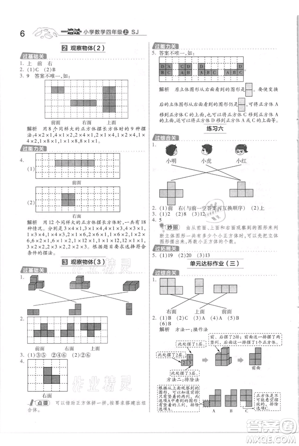 南京師范大學(xué)出版社2021一遍過(guò)四年級(jí)上冊(cè)數(shù)學(xué)蘇教版參考答案