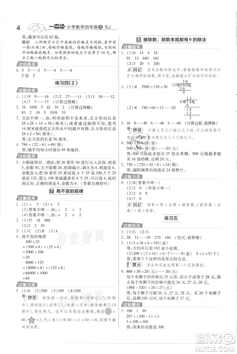 南京師范大學(xué)出版社2021一遍過(guò)四年級(jí)上冊(cè)數(shù)學(xué)蘇教版參考答案