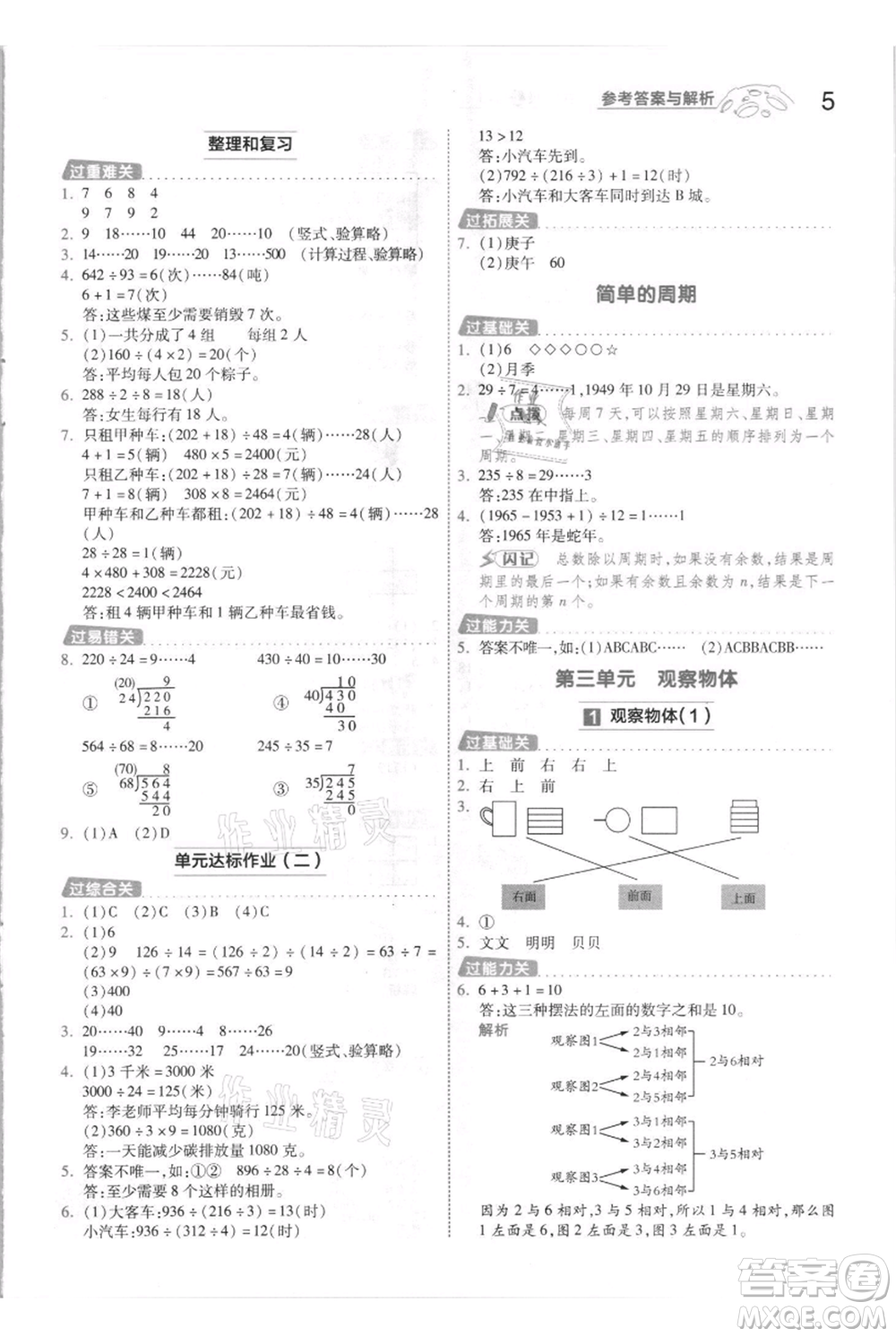 南京師范大學(xué)出版社2021一遍過(guò)四年級(jí)上冊(cè)數(shù)學(xué)蘇教版參考答案