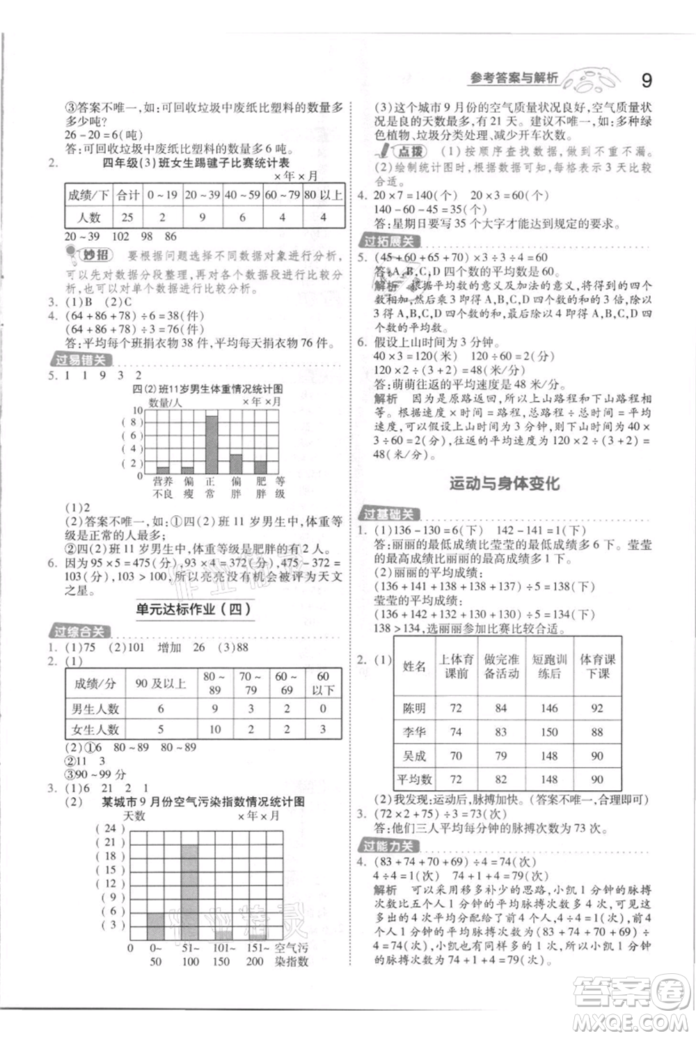 南京師范大學(xué)出版社2021一遍過(guò)四年級(jí)上冊(cè)數(shù)學(xué)蘇教版參考答案