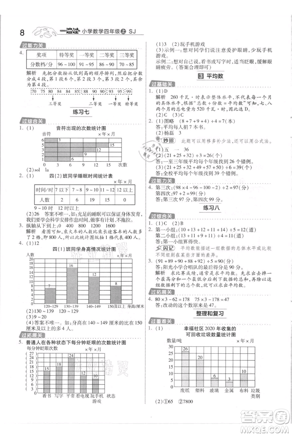 南京師范大學(xué)出版社2021一遍過(guò)四年級(jí)上冊(cè)數(shù)學(xué)蘇教版參考答案