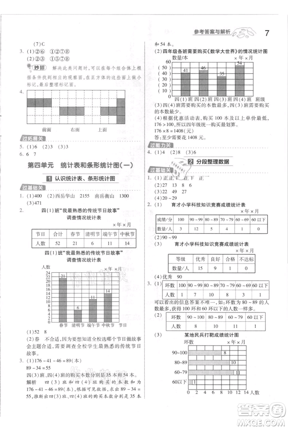 南京師范大學(xué)出版社2021一遍過(guò)四年級(jí)上冊(cè)數(shù)學(xué)蘇教版參考答案