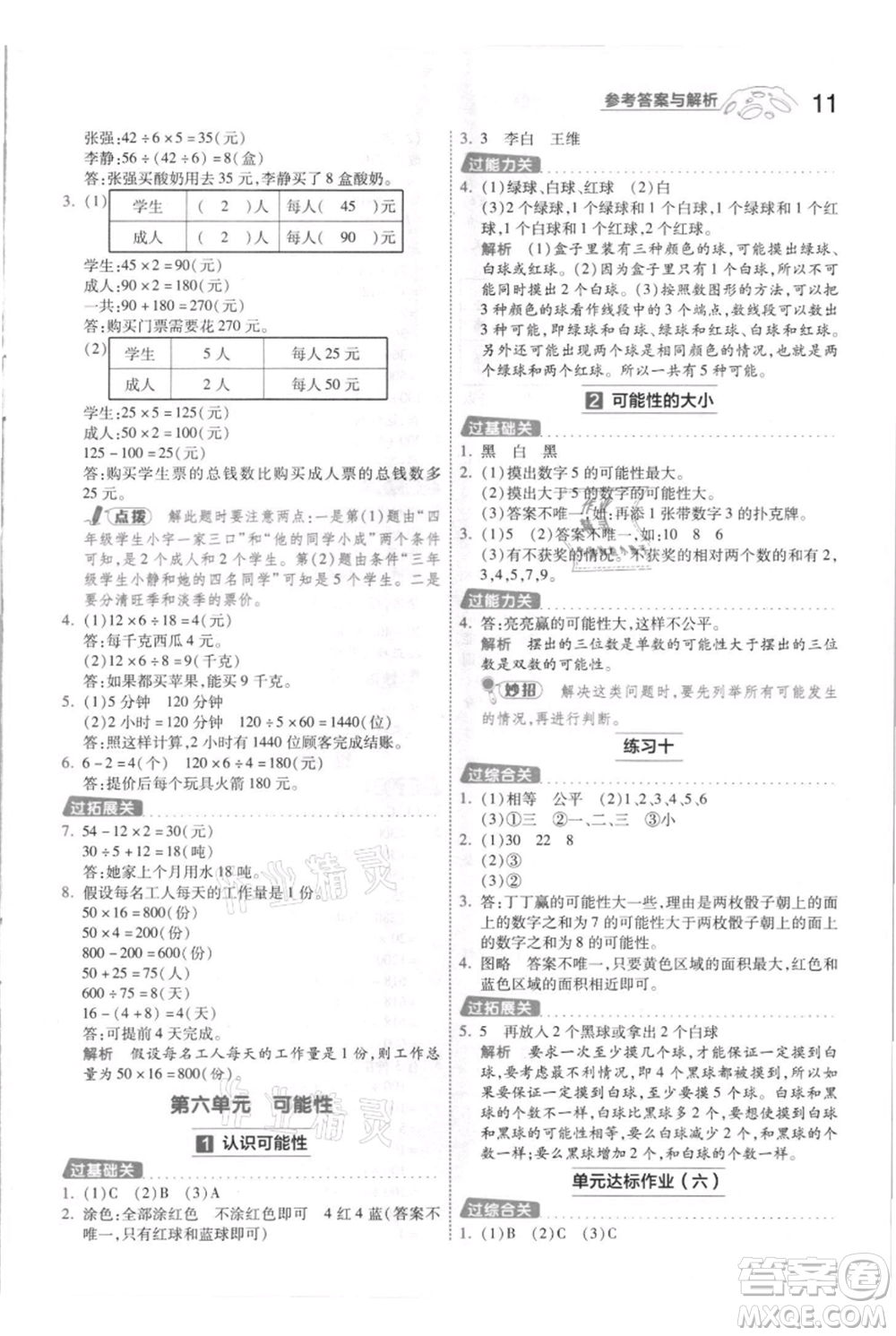 南京師范大學(xué)出版社2021一遍過(guò)四年級(jí)上冊(cè)數(shù)學(xué)蘇教版參考答案