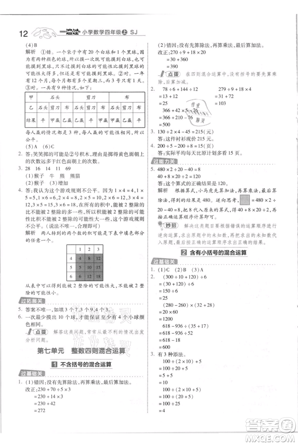 南京師范大學(xué)出版社2021一遍過(guò)四年級(jí)上冊(cè)數(shù)學(xué)蘇教版參考答案