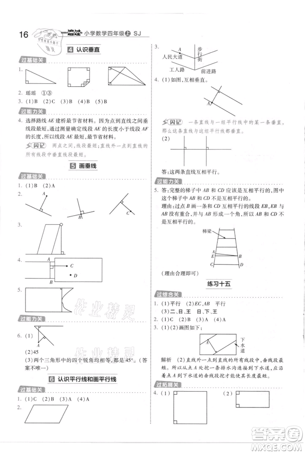 南京師范大學(xué)出版社2021一遍過(guò)四年級(jí)上冊(cè)數(shù)學(xué)蘇教版參考答案